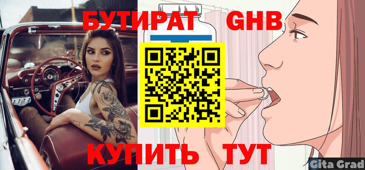 БУТИРАТ 99%  Вход с VPN  Белово 