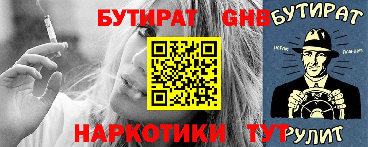 Бутират 1.4BDO Белово