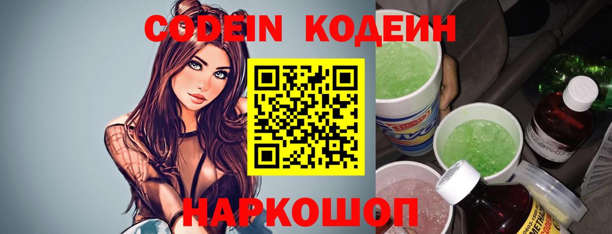 как найти закладки  Кодеиновый сироп Lean напиток Lean (лин)  Codein напиток Lean (лин)  Вход с VPN  Белово 