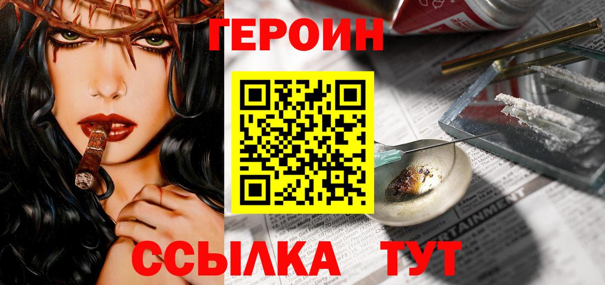 ГЕРОИН белый Белово