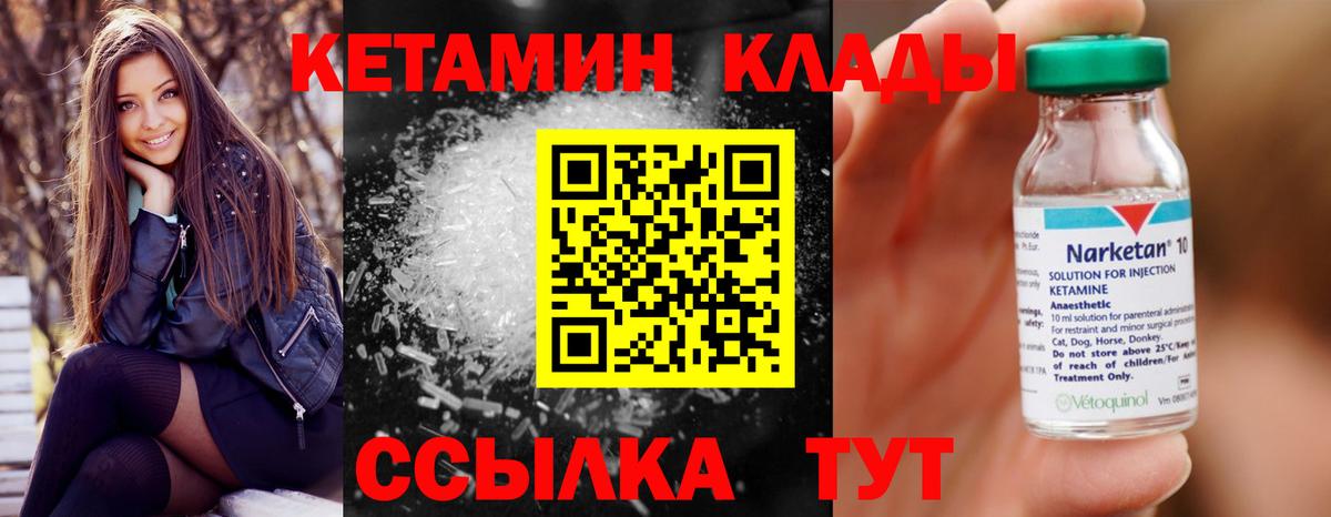 Белово  КЕТАМИН VHQ  Вход с VPN 