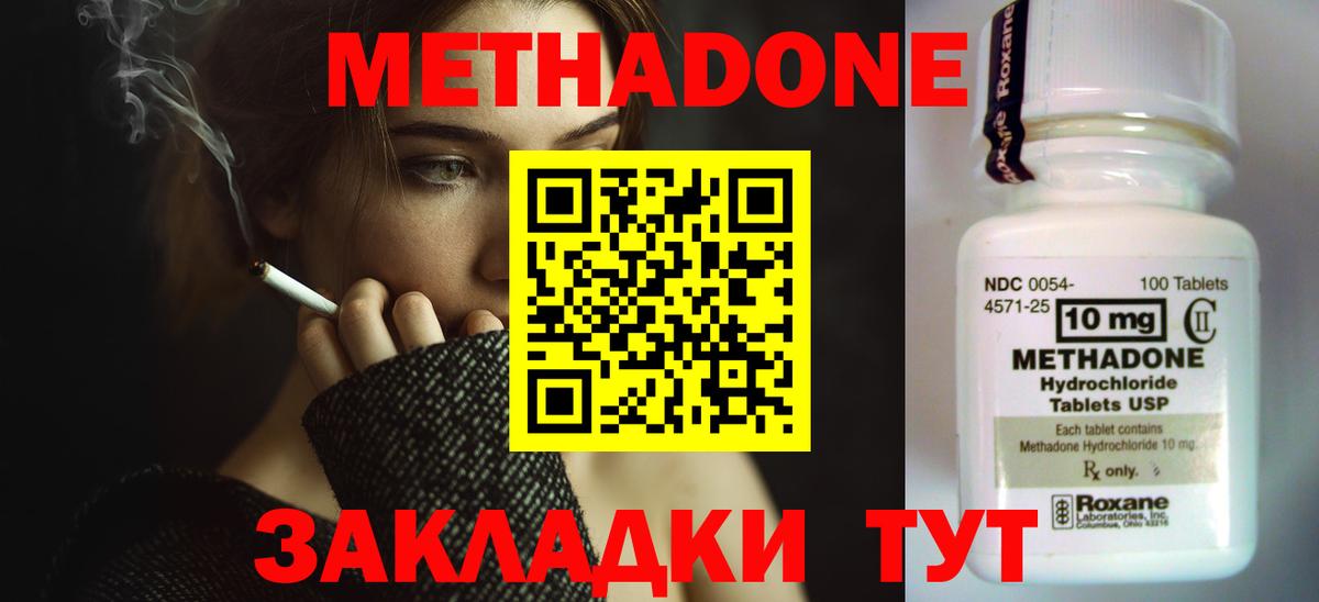 МЕТАДОН methadone Белово