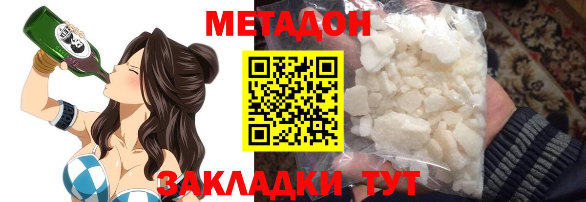 Метадон кристалл  Метадон methadone  Вход с VPN  Белово 
